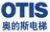奥的斯 Logo